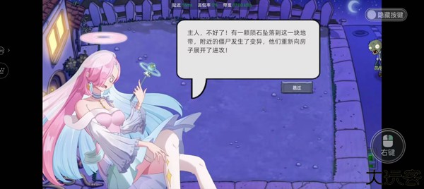 植物大战僵尸星座版