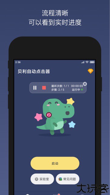 贝利自动点击器