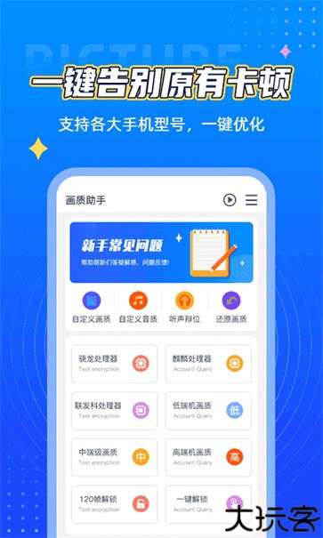 王者画质助手120帧