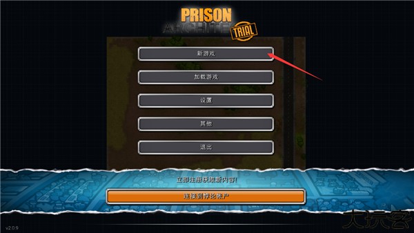 监狱建筑师