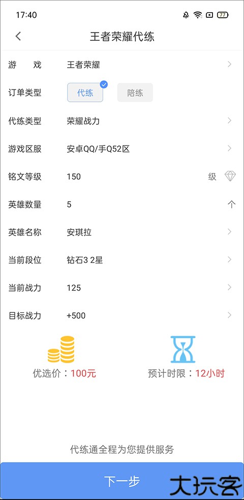 代练通