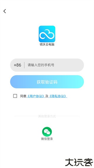 领沃云电脑