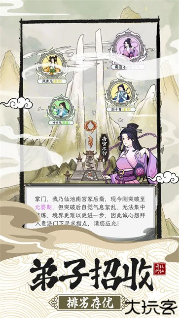 不一样的修仙宗门2