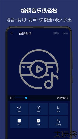 超级音乐编辑器