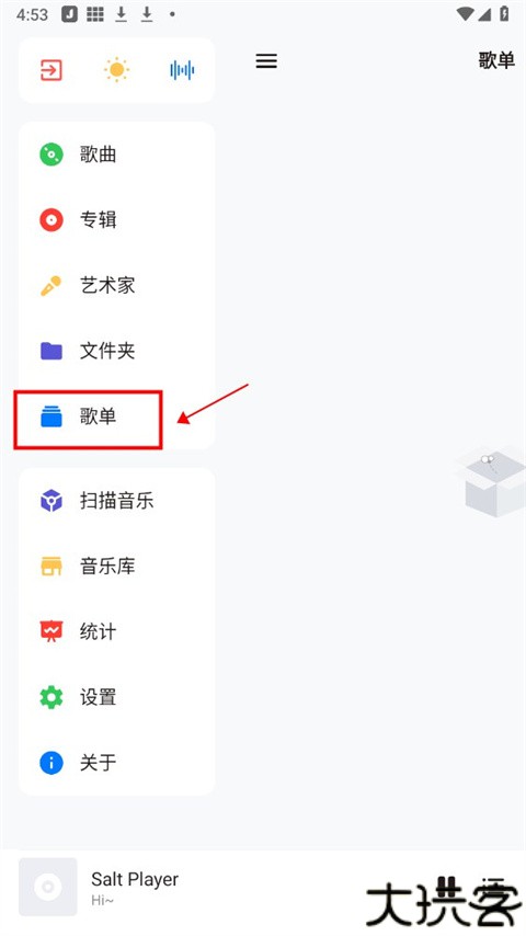 椒盐音乐