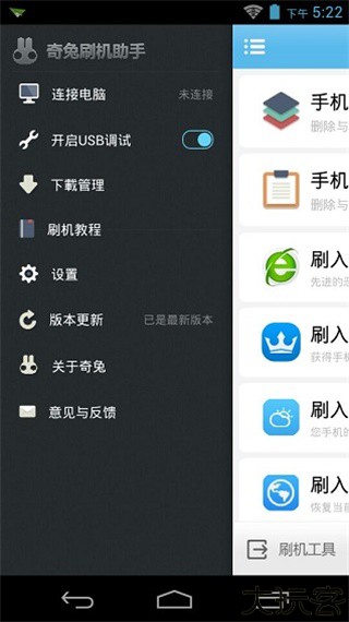 奇兔刷机助手