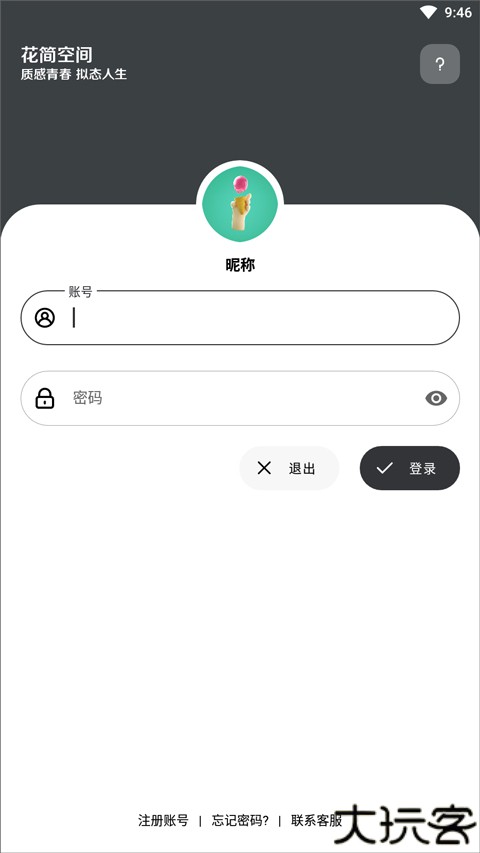 花简空间注册方法