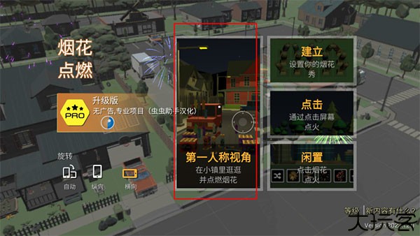大型烟花模拟器