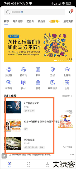 每日英语听力