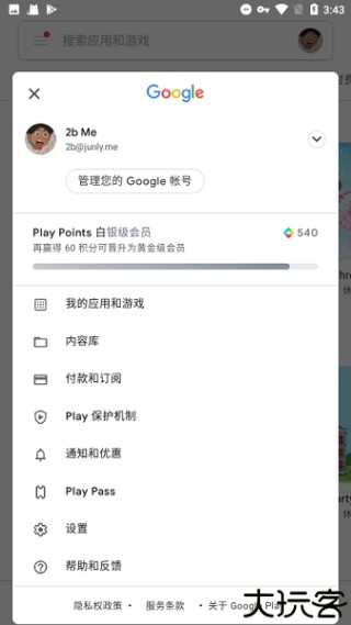 google play服务