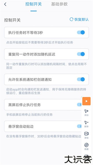 闪指连点器