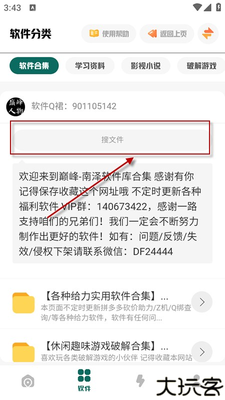 南泽软件库官方下载安装最新版