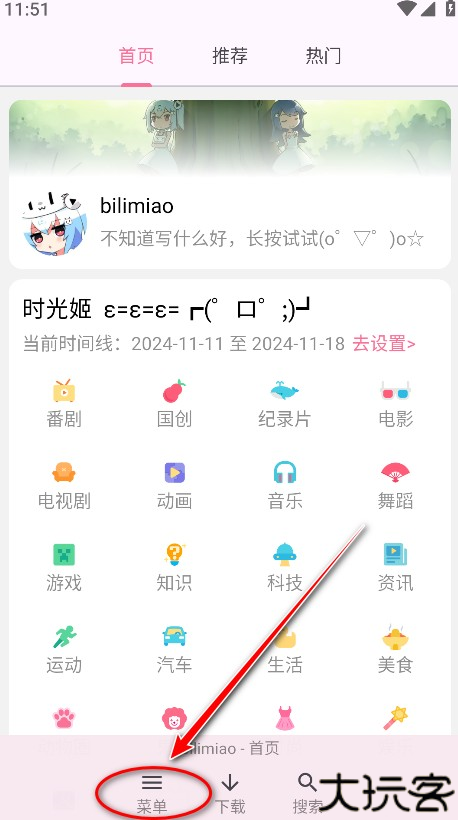 哔哩喵最新版本(bilimiao)