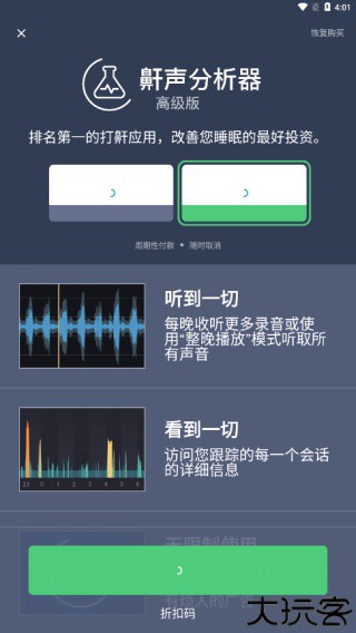鼾声分析器