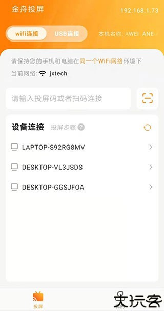 金舟投屏