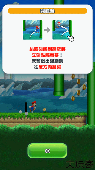 超级马里奥跑酷
