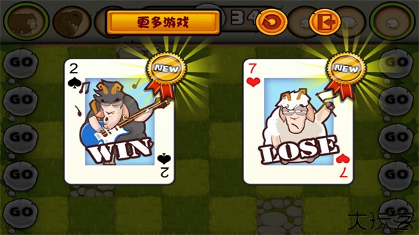 山羊大碰撞
