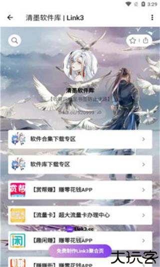 清墨软件库