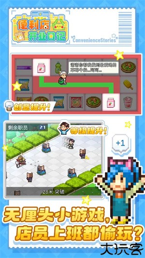 便利店开业日记