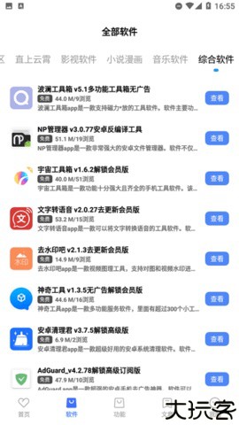 吾名软件库