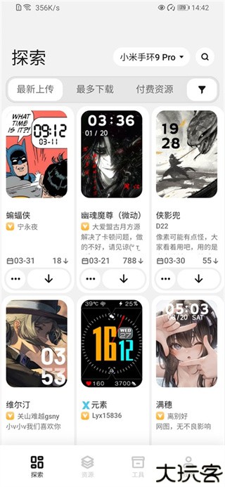 小米手环表盘自定义工具