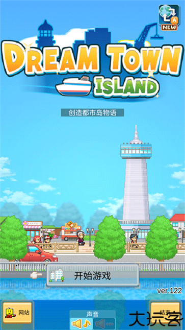 创造都市岛物语