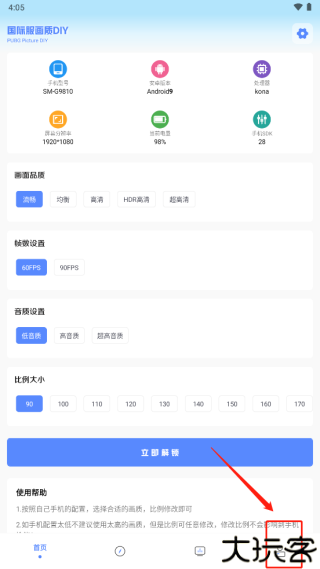 yzl画质助手