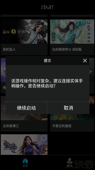 start云游戏
