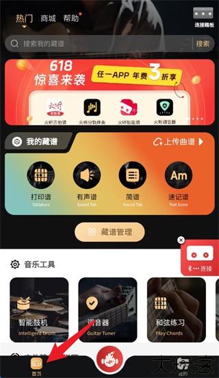 火听翻谱器