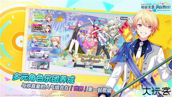 初音未来缤纷舞台