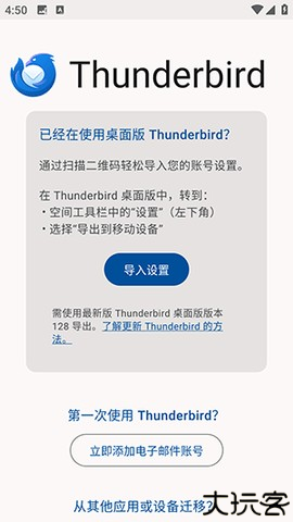 Thunderbird最新版