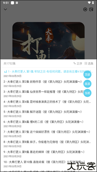 海云听书