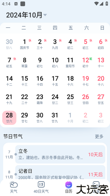 超准天气预报