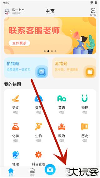 错题星