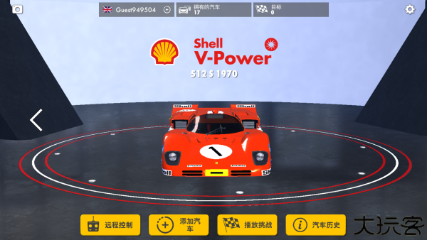 壳牌赛车传奇
