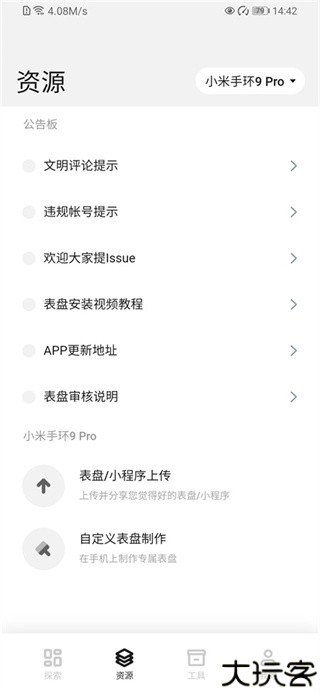 小米手环表盘自定义工具