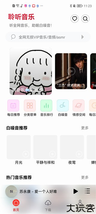 聆听音乐