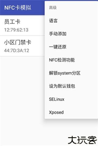 nfc卡模拟