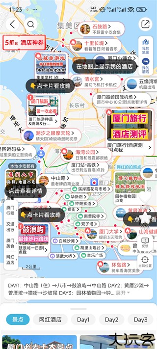 十六番旅行