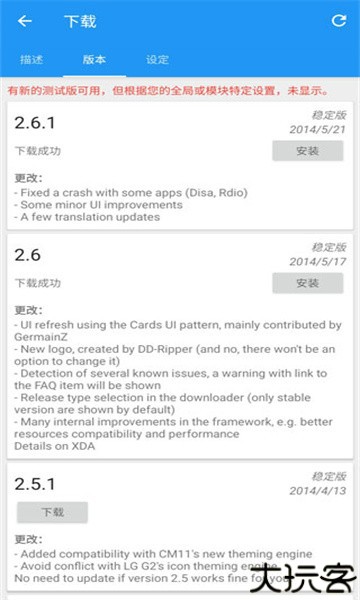 Xposed框架汉化版(Xposed安装器)