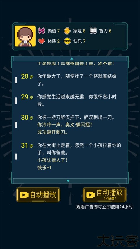 人生重开模拟器