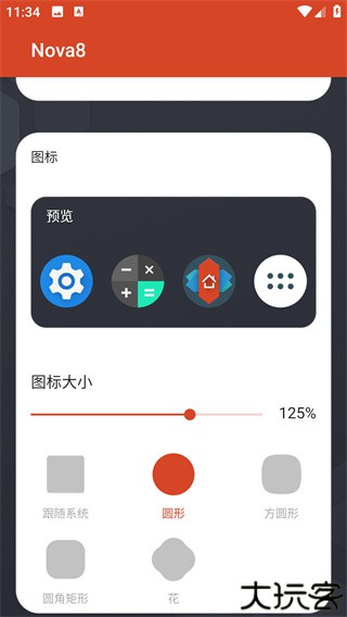 nova启动器