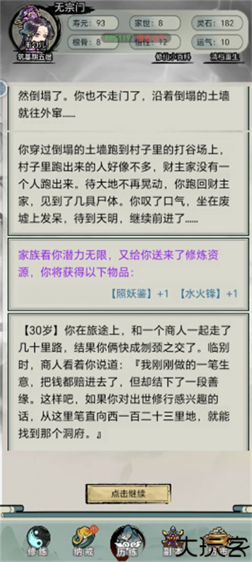 文字修真传