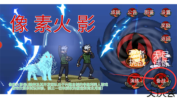 像素火影仙自九鸣