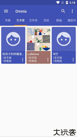 omnia音乐播放器