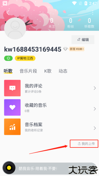 酷我音乐