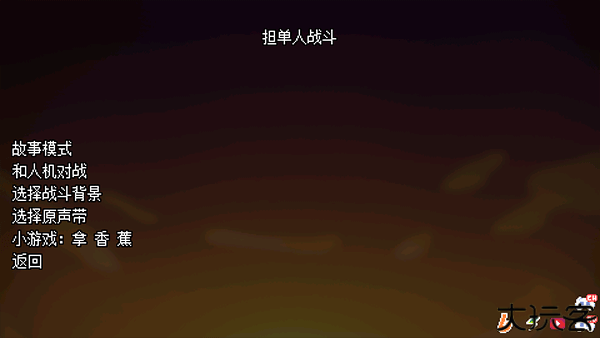 传说之下逆境对决