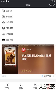 哒哒天气闹钟