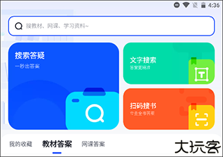 大学搜题酱