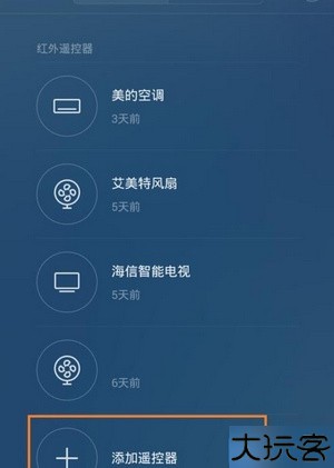 万能遥控